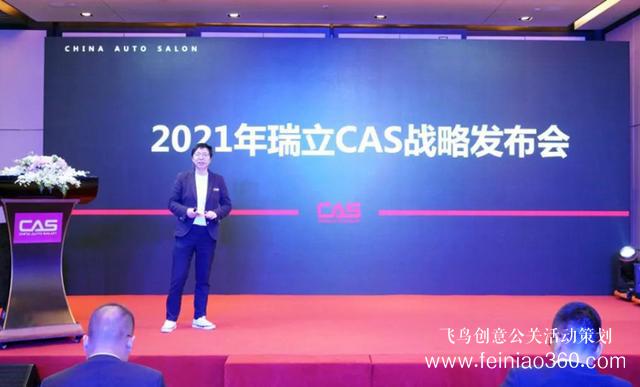 2021年瑞立CAS品牌戰(zhàn)略發(fā)布會圓滿成功 2021年瑞立CAS品牌戰(zhàn)略發(fā)布會圓滿成功