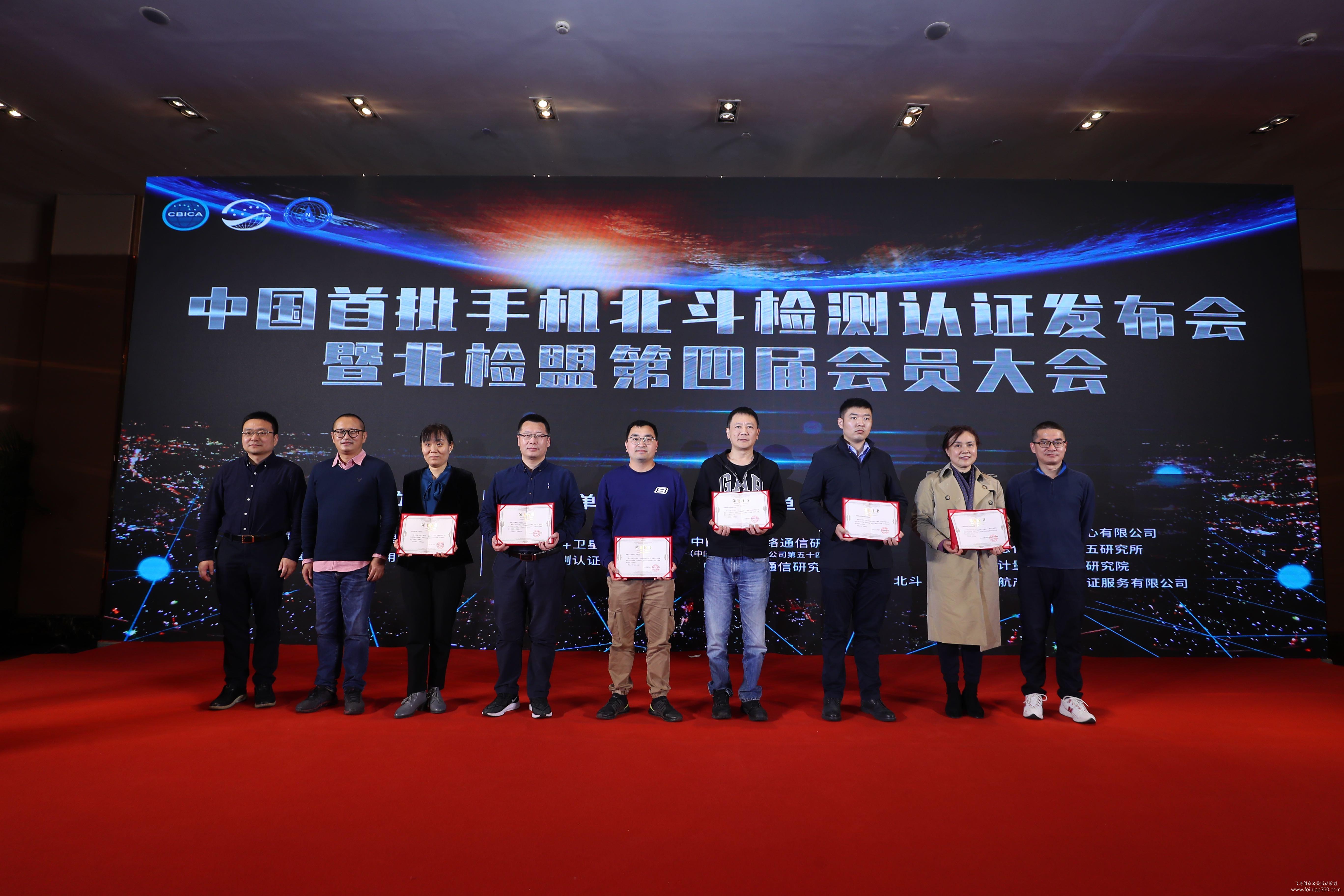 中國首批手機(jī)北斗檢測認(rèn)證發(fā)布會(huì) 中國首批手機(jī)北斗檢測認(rèn)證發(fā)布會(huì)