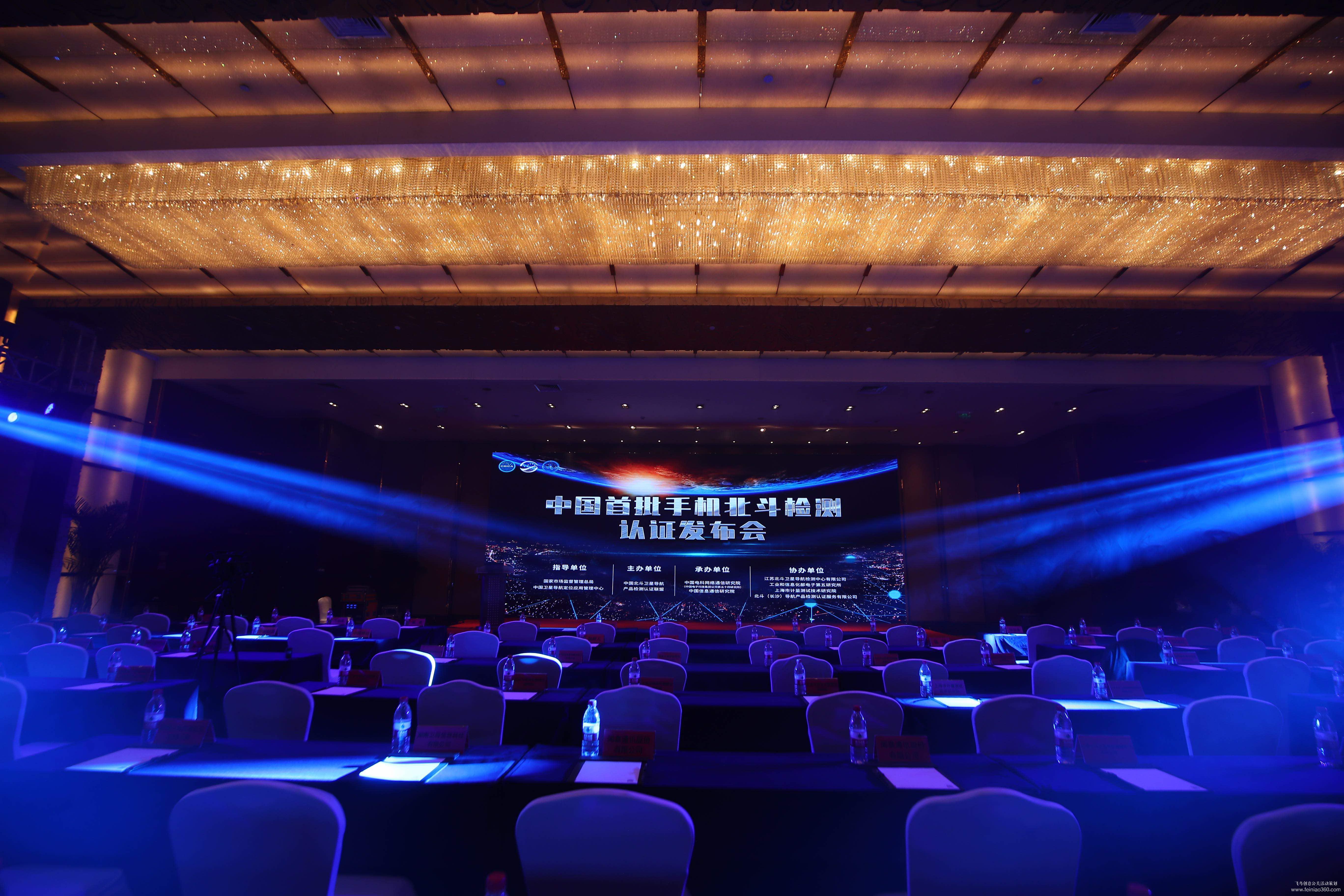 中國首批手機(jī)北斗檢測認(rèn)證發(fā)布會(huì) 中國首批手機(jī)北斗檢測認(rèn)證發(fā)布會(huì)