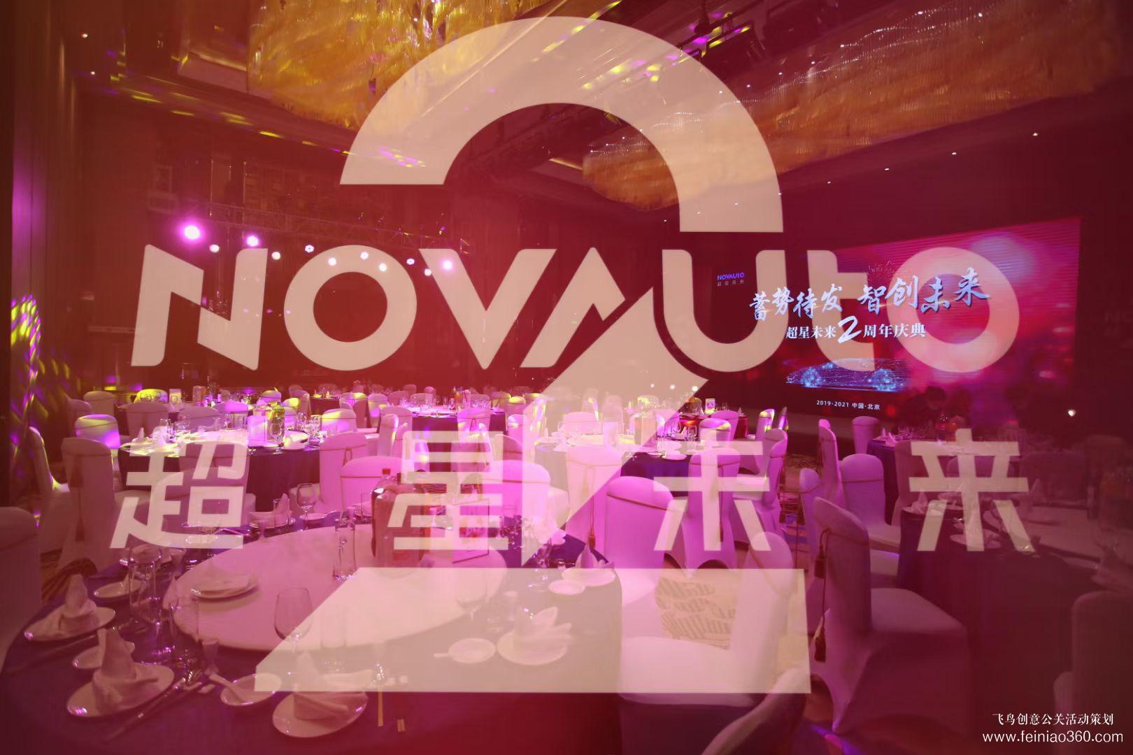 2021超星未來二周年慶典 2021超星未來二周年慶典