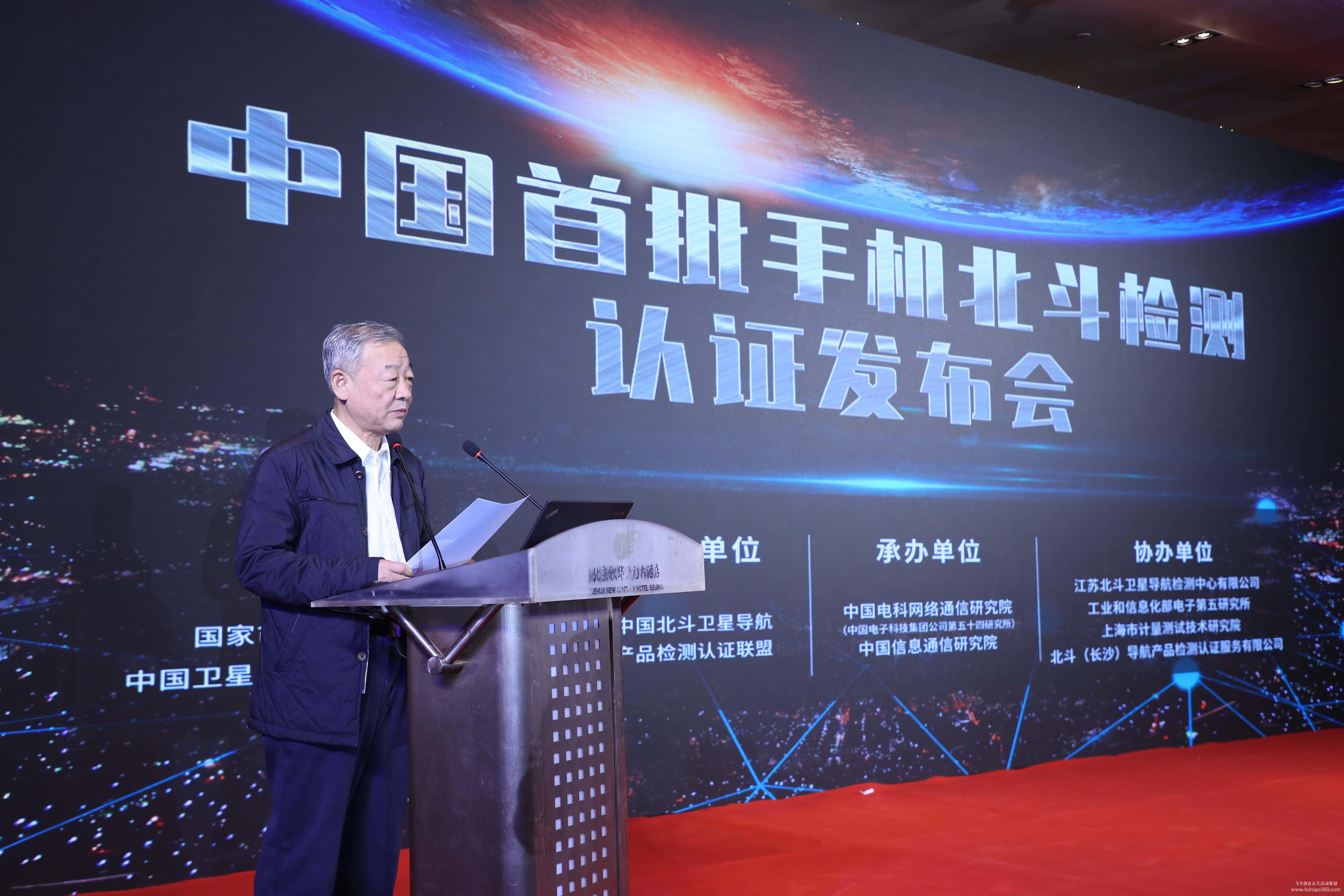 中國首批手機(jī)北斗檢測認(rèn)證發(fā)布會(huì) 中國首批手機(jī)北斗檢測認(rèn)證發(fā)布會(huì)