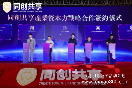 股享國際三周年慶典暨同創(chuàng)共享產(chǎn)業(yè)集團(tuán)發(fā)布會勝利召開 股享國際三周年慶典暨同創(chuàng)共享產(chǎn)業(yè)集團(tuán)發(fā)布會勝利召開