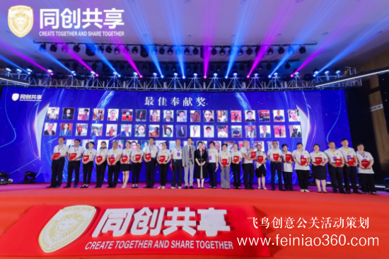 股享國際三周年慶典暨同創(chuàng)共享產(chǎn)業(yè)集團(tuán)發(fā)布會勝利召開 股享國際三周年慶典暨同創(chuàng)共享產(chǎn)業(yè)集團(tuán)發(fā)布會勝利召開