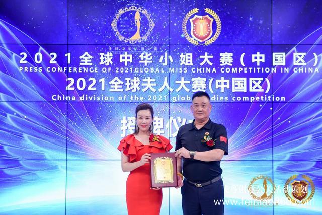 2021全球夫人大賽中國區(qū)新聞發(fā)布會順利舉辦 共襄盛舉 2021全球夫人大賽中國區(qū)新聞發(fā)布會順利舉辦 共襄盛舉