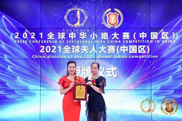 2021全球夫人大賽中國區(qū)新聞發(fā)布會順利舉辦 共襄盛舉 2021全球夫人大賽中國區(qū)新聞發(fā)布會順利舉辦 共襄盛舉