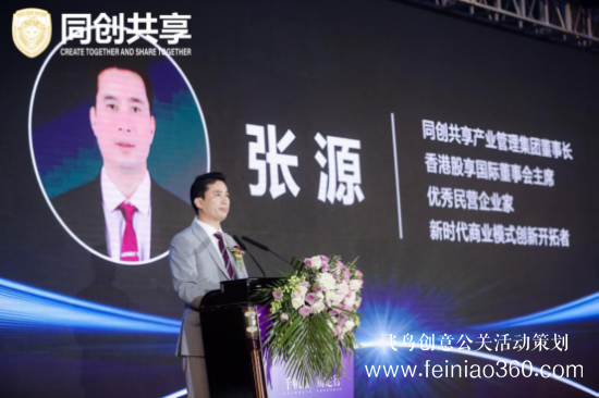 股享國際三周年慶典暨同創(chuàng)共享產(chǎn)業(yè)集團(tuán)發(fā)布會勝利召開 股享國際三周年慶典暨同創(chuàng)共享產(chǎn)業(yè)集團(tuán)發(fā)布會勝利召開