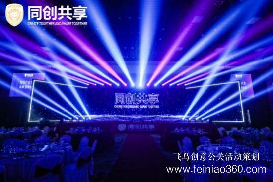 股享國際三周年慶典暨同創(chuàng)共享產(chǎn)業(yè)集團(tuán)發(fā)布會勝利召開 股享國際三周年慶典暨同創(chuàng)共享產(chǎn)業(yè)集團(tuán)發(fā)布會勝利召開