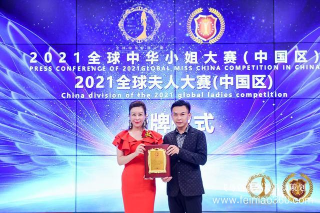2021全球夫人大賽中國區(qū)新聞發(fā)布會順利舉辦 共襄盛舉 2021全球夫人大賽中國區(qū)新聞發(fā)布會順利舉辦 共襄盛舉