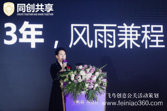 股享國際三周年慶典暨同創(chuàng)共享產(chǎn)業(yè)集團(tuán)發(fā)布會勝利召開 股享國際三周年慶典暨同創(chuàng)共享產(chǎn)業(yè)集團(tuán)發(fā)布會勝利召開