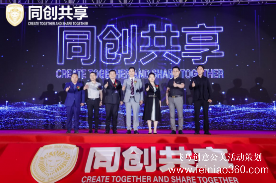 股享國際三周年慶典暨同創(chuàng)共享產(chǎn)業(yè)集團(tuán)發(fā)布會勝利召開 股享國際三周年慶典暨同創(chuàng)共享產(chǎn)業(yè)集團(tuán)發(fā)布會勝利召開