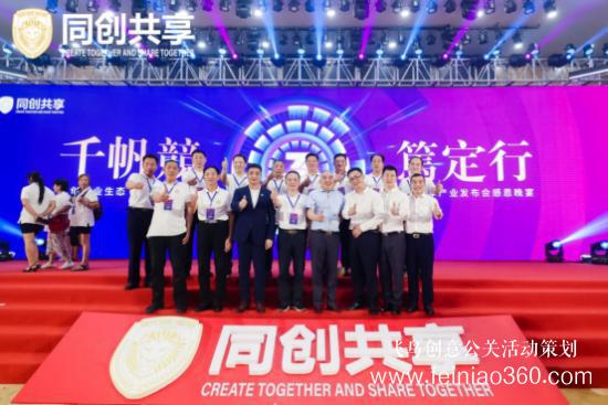 股享國際三周年慶典暨同創(chuàng)共享產(chǎn)業(yè)集團(tuán)發(fā)布會勝利召開 股享國際三周年慶典暨同創(chuàng)共享產(chǎn)業(yè)集團(tuán)發(fā)布會勝利召開