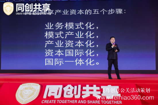 股享國際三周年慶典暨同創(chuàng)共享產(chǎn)業(yè)集團(tuán)發(fā)布會勝利召開 股享國際三周年慶典暨同創(chuàng)共享產(chǎn)業(yè)集團(tuán)發(fā)布會勝利召開