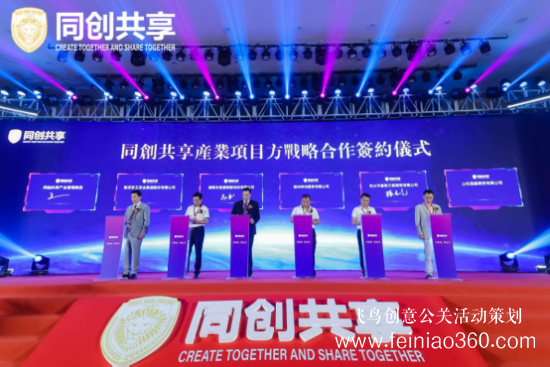 股享國際三周年慶典暨同創(chuàng)共享產(chǎn)業(yè)集團(tuán)發(fā)布會勝利召開 股享國際三周年慶典暨同創(chuàng)共享產(chǎn)業(yè)集團(tuán)發(fā)布會勝利召開