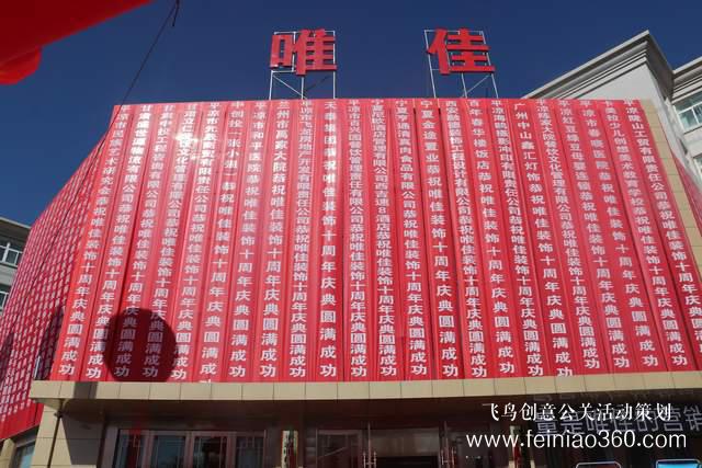 平?jīng)鍪形蜒b飾公司舉行十周年慶典活動(dòng) 平?jīng)鍪形蜒b飾公司舉行十周年慶典活動(dòng)