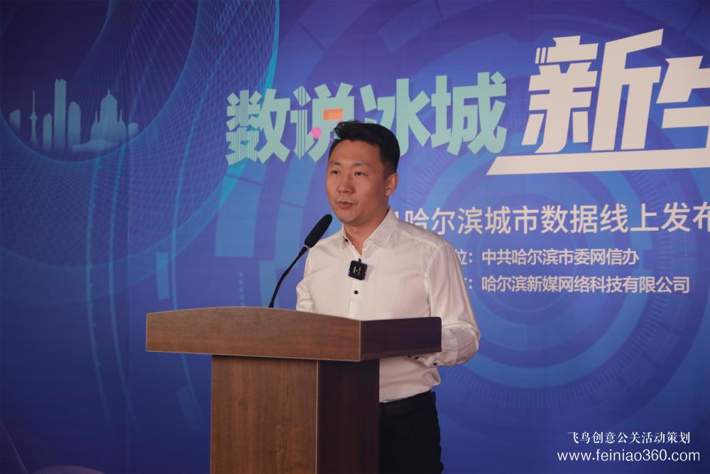 線上發(fā)布會【數(shù)說冰城新生力】2021哈爾濱城市數(shù)據(jù)線上發(fā)布會在抖音平臺成功舉行|15210600582 線上發(fā)布會【數(shù)說冰城新生力】2021哈爾濱城市數(shù)據(jù)線上發(fā)布會在抖音平臺成功舉行|15210600582