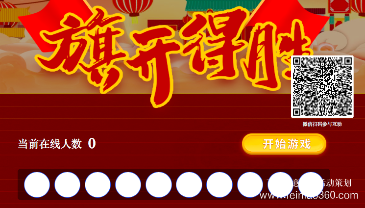 線上年會(huì)策劃怎么達(dá)到員工互動(dòng)呢？|線上年會(huì)152106000582