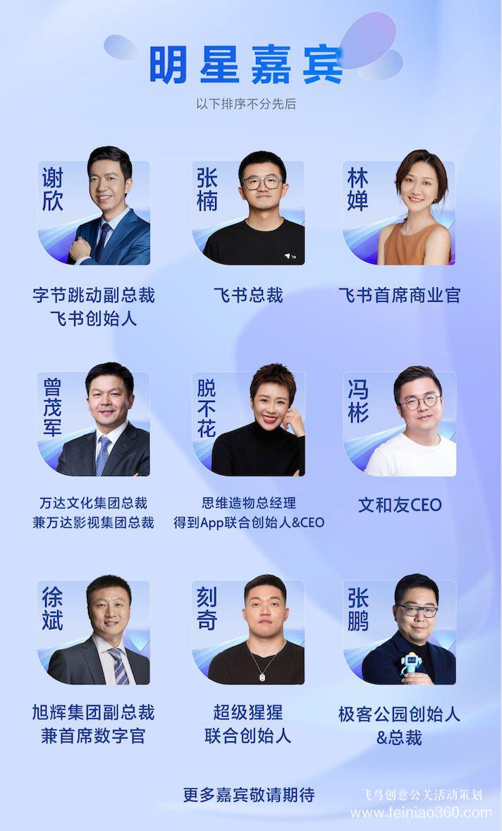 線上活動?預(yù)告|2021秋季飛書未來無限大會 · Future Talk 線上活動?預(yù)告|2021秋季飛書未來無限大會 · Future Talk