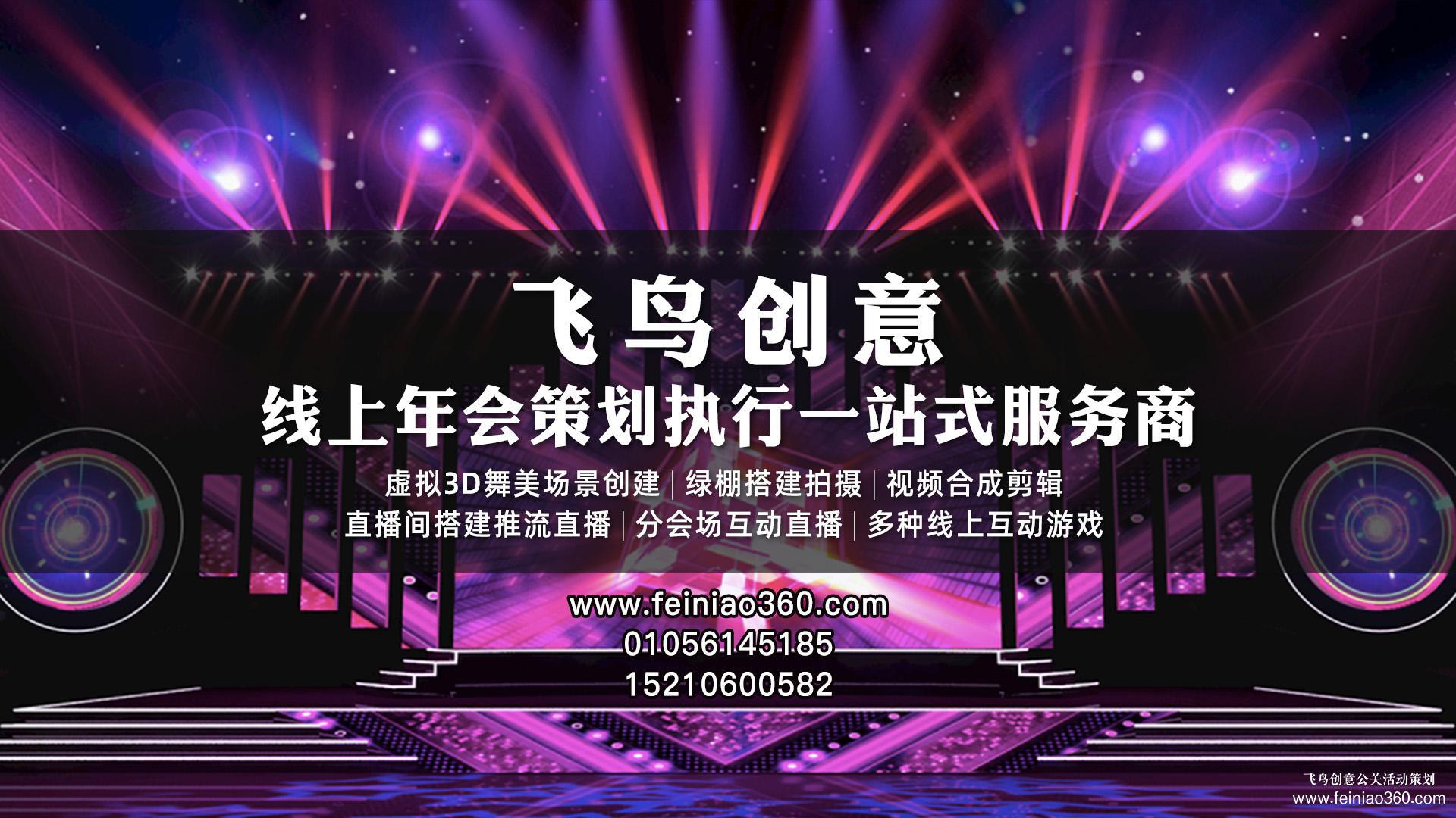 企業(yè)線上年會(huì)怎么開？線上年會(huì)有哪些要求?15210600582