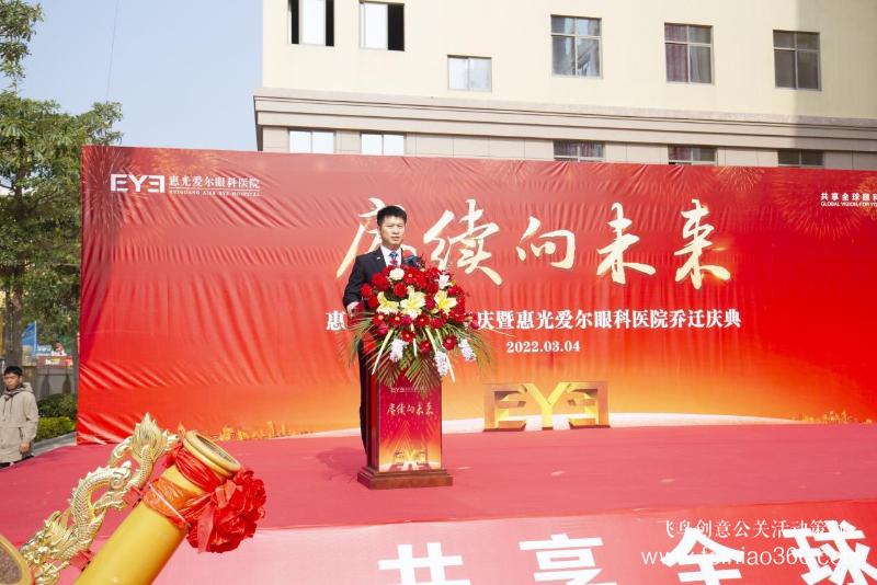 “賡續(xù)向未來”惠光眼科90周年暨惠光愛爾眼科喬遷慶典隆重舉行 “賡續(xù)向未來”惠光眼科90周年暨惠光愛爾眼科喬遷慶典隆重舉行