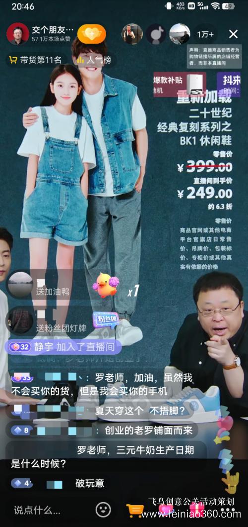 北京直播公司|羅永浩再創(chuàng)業(yè)，丟不開(kāi)直播帶貨：債務(wù)仍有近億元，還得再播幾十場(chǎng)