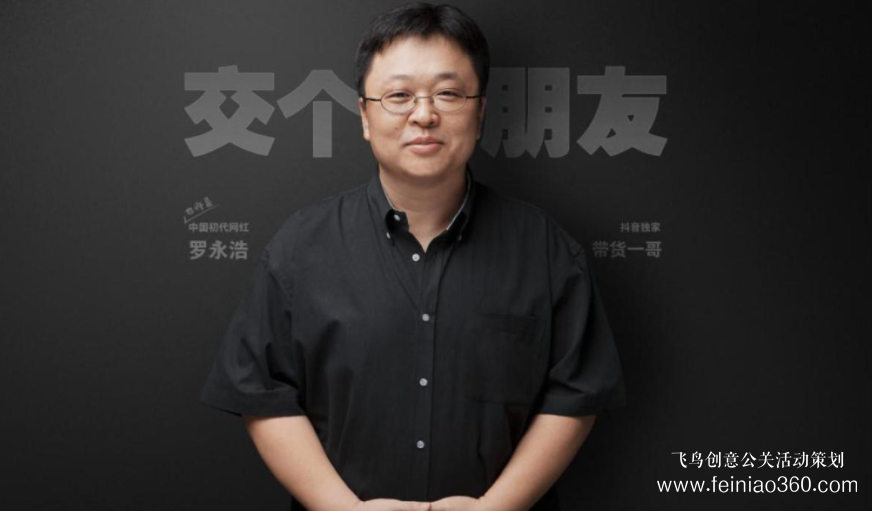 北京直播公司|直播帶貨：俞敏洪為什么干不過羅永浩？