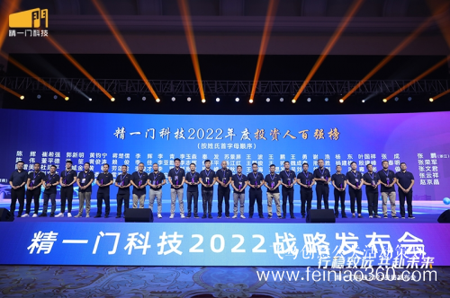 發(fā)布會策劃|行穩(wěn)致遠，共赴未來|精一門科技2022戰(zhàn)略發(fā)布會圓滿召開