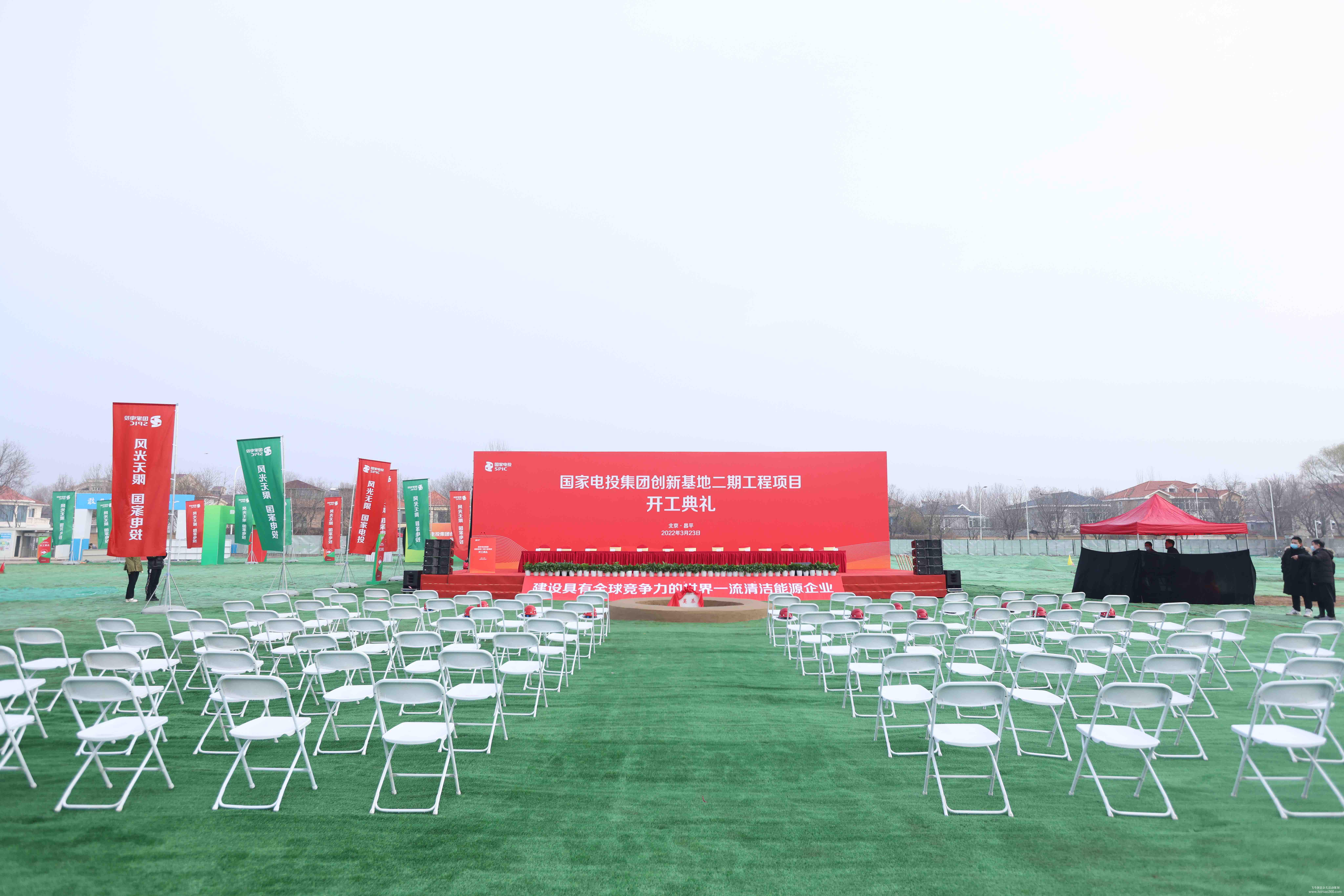 國家電投集團創(chuàng)新基地二期工程開工典禮 國家電投集團創(chuàng)新基地二期工程開工典禮