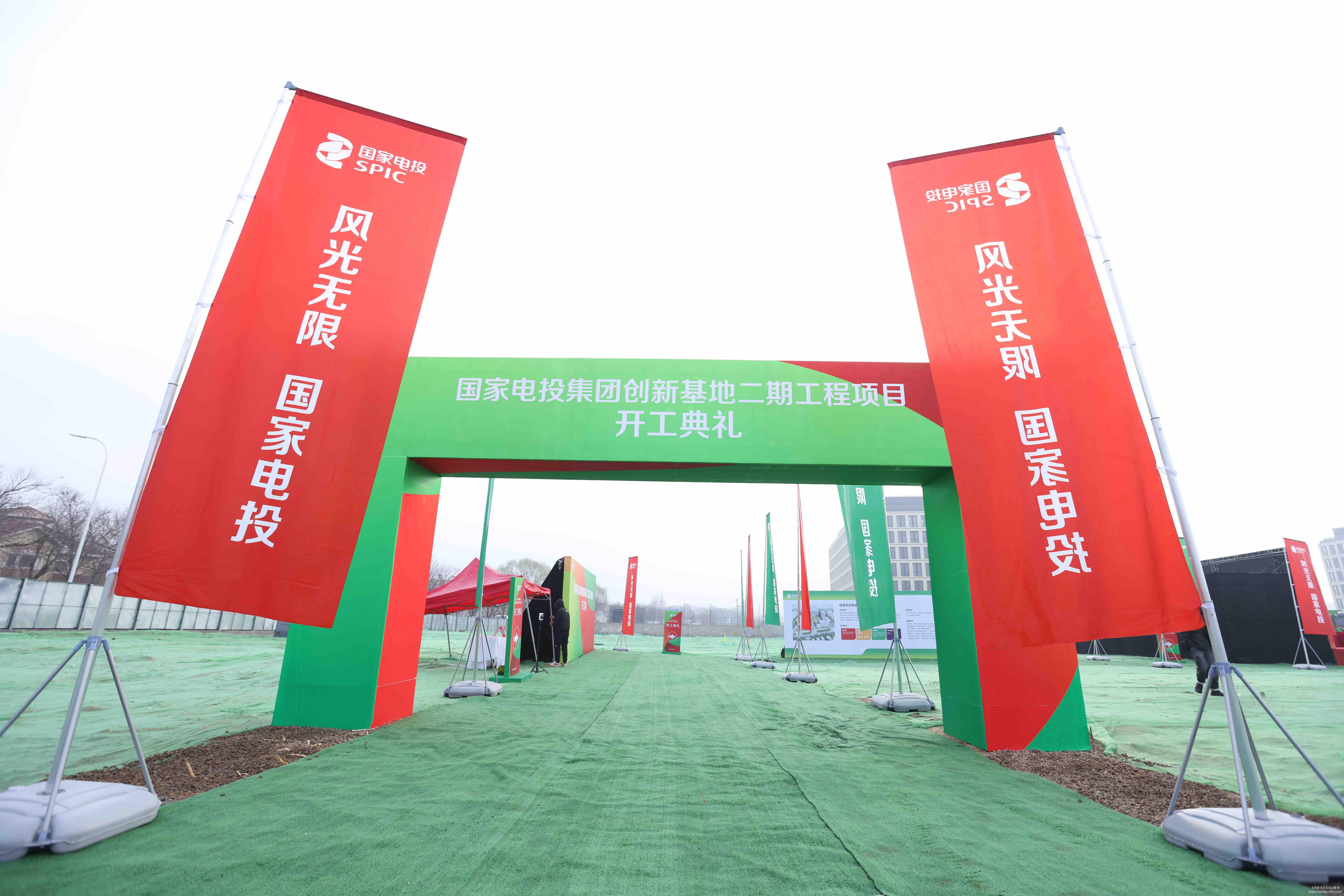 國家電投集團創(chuàng)新基地二期工程開工典禮 國家電投集團創(chuàng)新基地二期工程開工典禮