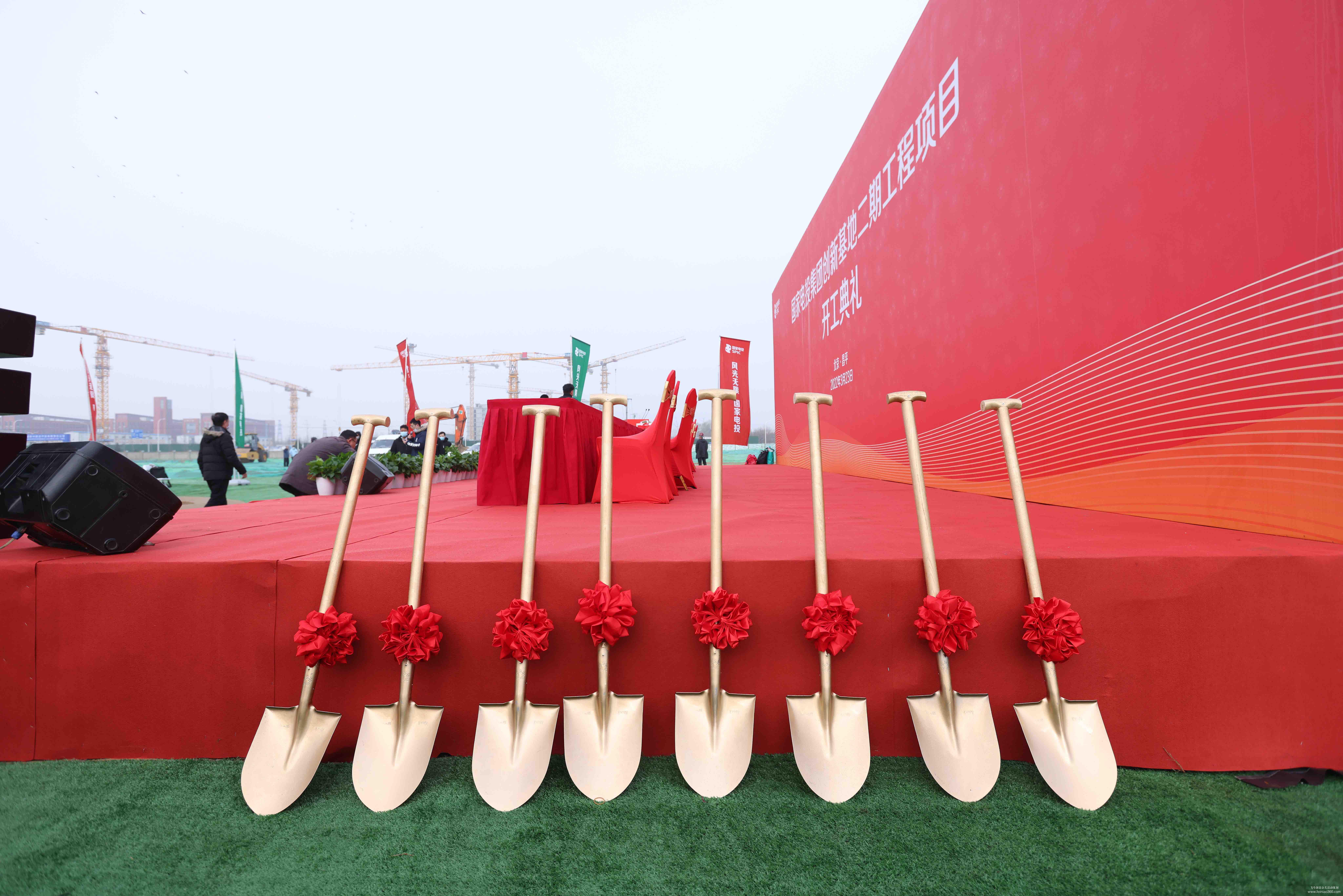 國家電投集團創(chuàng)新基地二期工程開工典禮 國家電投集團創(chuàng)新基地二期工程開工典禮