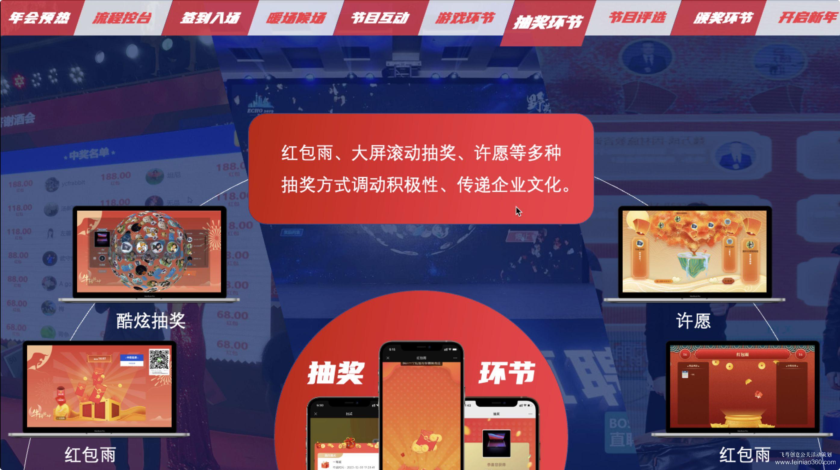 云年會，如何舉辦云年會？飛鳥創(chuàng)意云年會一站式策劃執(zhí)行15210600582