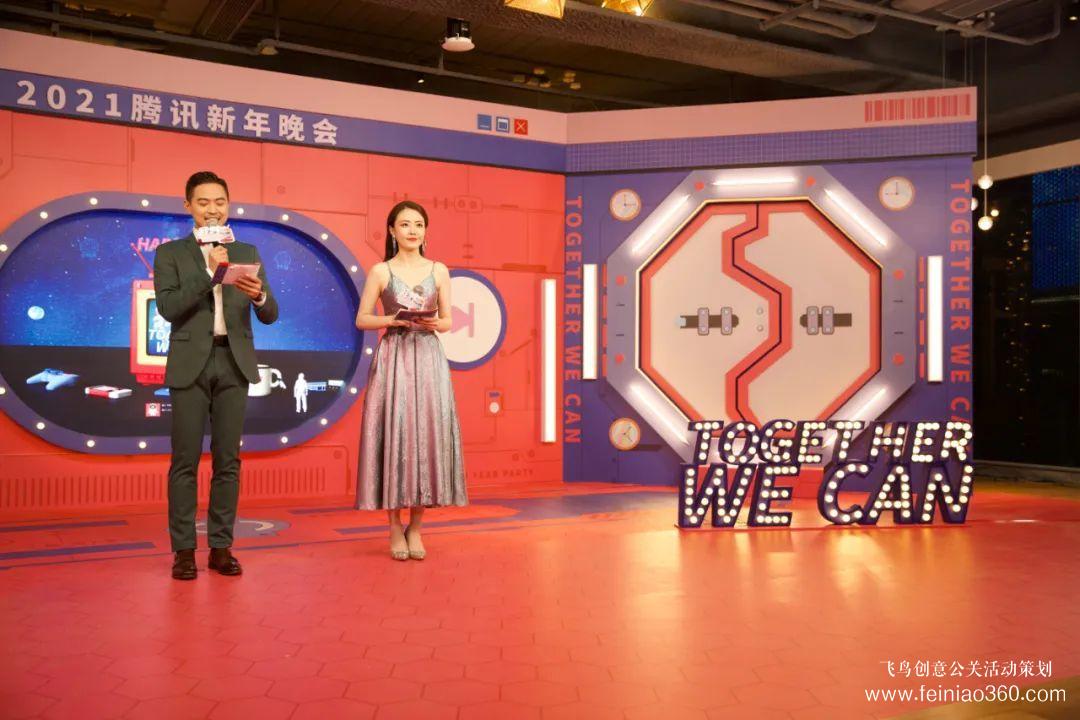 線上年會直播怎么打造？ |飛鳥創(chuàng)意線上年會策劃一站式服務商15210600582