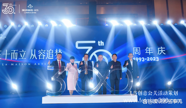 美頌雅庭·裝飾30周年慶典圓滿收官！征途漫漫，未來可期