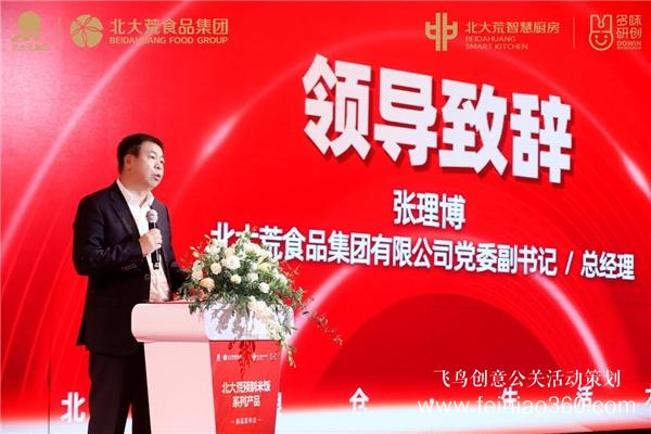 “東北大糧倉·生活大廚房” 北大荒預(yù)制米飯系列產(chǎn)品新品發(fā)布會圓滿成功舉辦 “東北大糧倉·生活大廚房” 北大荒預(yù)制米飯系列產(chǎn)品新品發(fā)布會圓滿成功舉辦