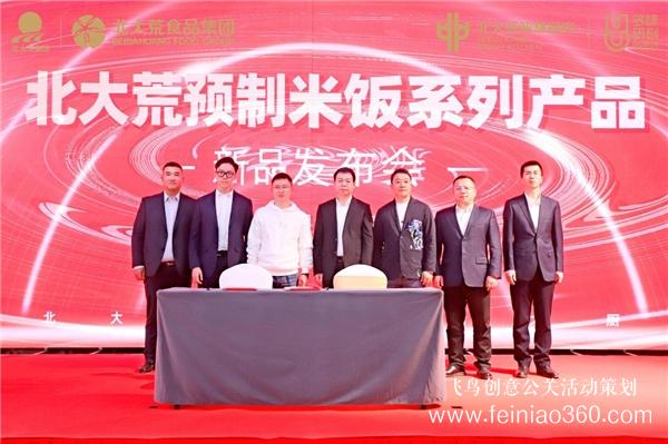 “東北大糧倉·生活大廚房” 北大荒預(yù)制米飯系列產(chǎn)品新品發(fā)布會圓滿成功舉辦 “東北大糧倉·生活大廚房” 北大荒預(yù)制米飯系列產(chǎn)品新品發(fā)布會圓滿成功舉辦