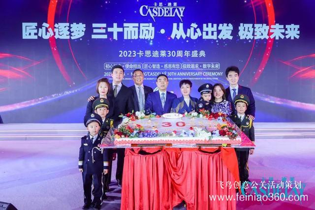 匠心逐夢 三十而勵 卡思迪萊30周年慶典隆重舉行！
