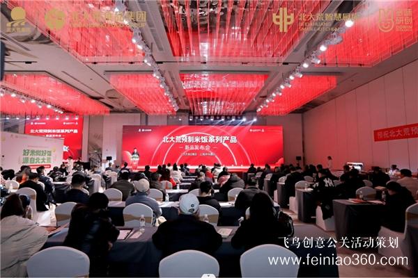 “東北大糧倉·生活大廚房” 北大荒預(yù)制米飯系列產(chǎn)品新品發(fā)布會圓滿成功舉辦 “東北大糧倉·生活大廚房” 北大荒預(yù)制米飯系列產(chǎn)品新品發(fā)布會圓滿成功舉辦
