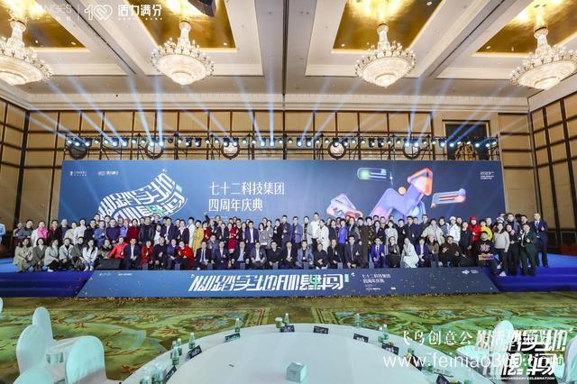 北京會務公司|七十二科技集團四周年慶典圓滿舉辦|北京會務公司15210600582