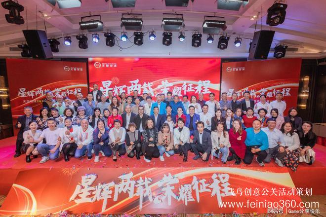 “星輝2載，榮耀征程”無塑地球春茗晚宴暨2周年慶典圓滿結(jié)束|北京策劃團(tuán)隊(duì)15210600582