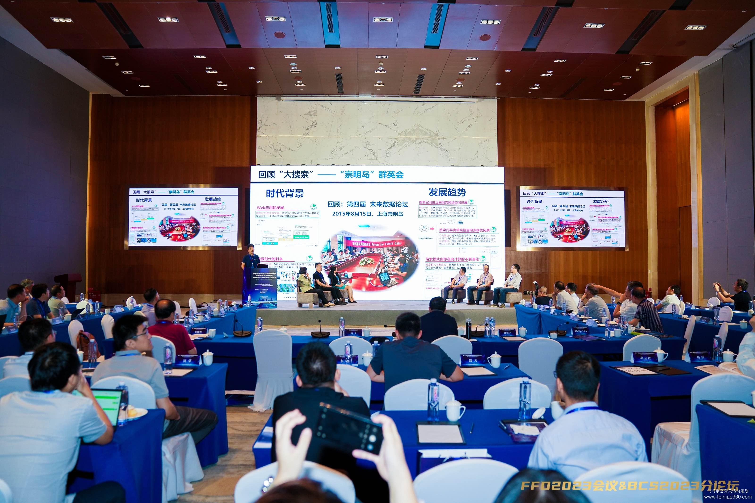 第十一屆網(wǎng)絡(luò)空間智慧搜索暨未來(lái)數(shù)據(jù)高峰論壇 第十一屆網(wǎng)絡(luò)空間智慧搜索暨未來(lái)數(shù)據(jù)高峰論壇