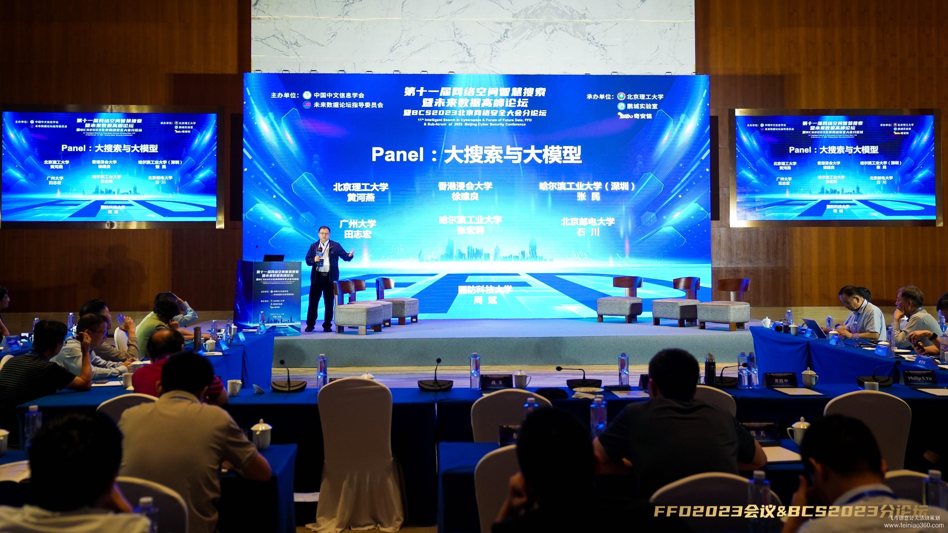 第十一屆網(wǎng)絡(luò)空間智慧搜索暨未來(lái)數(shù)據(jù)高峰論壇 第十一屆網(wǎng)絡(luò)空間智慧搜索暨未來(lái)數(shù)據(jù)高峰論壇