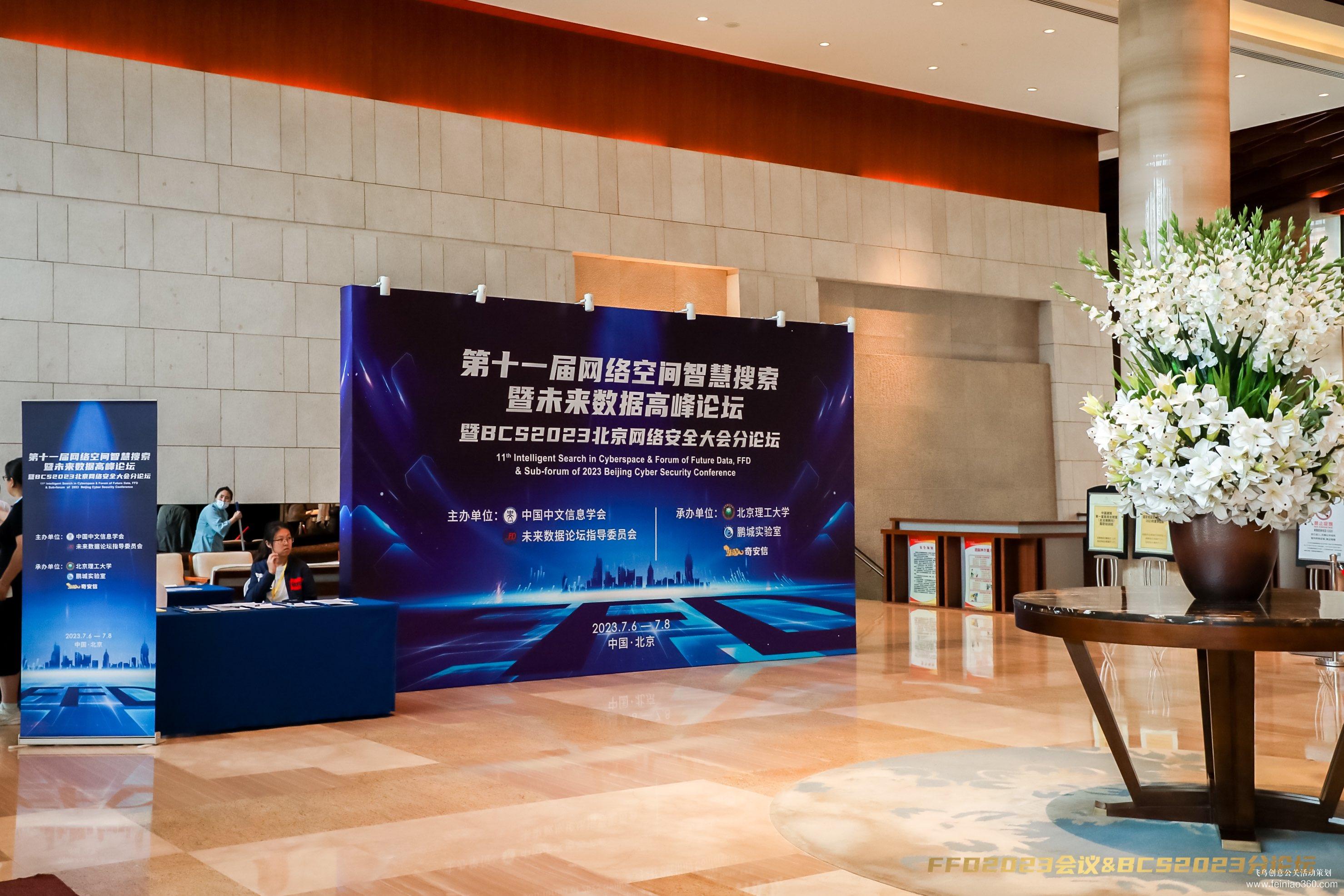 第十一屆網(wǎng)絡(luò)空間智慧搜索暨未來(lái)數(shù)據(jù)高峰論壇 第十一屆網(wǎng)絡(luò)空間智慧搜索暨未來(lái)數(shù)據(jù)高峰論壇