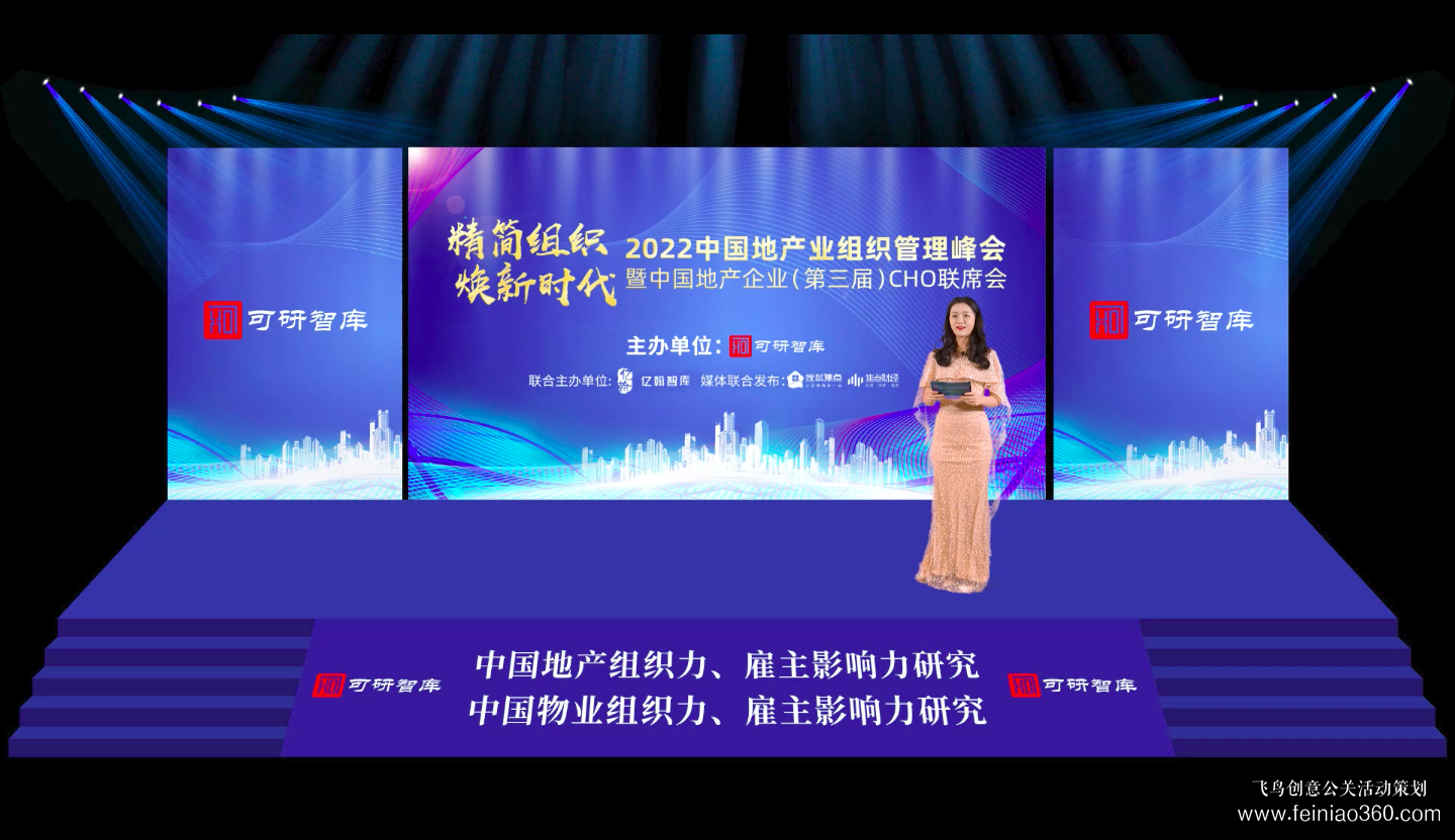 線(xiàn)上發(fā)布會(huì)怎么做？｜飛鳥(niǎo)創(chuàng)意線(xiàn)上發(fā)布會(huì)策劃、拍攝、制作一站式服務(wù)商15210600582